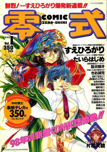 COMIC Zero-Shiki Vol. 1 1998-01 cover