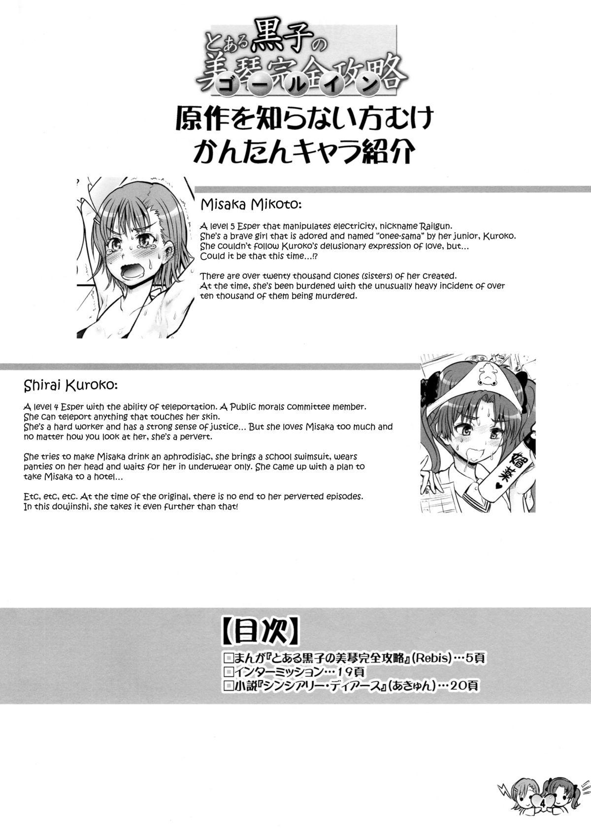 Toaru Kuroko no Mikoto Kanzen Kouryaku page 3 full