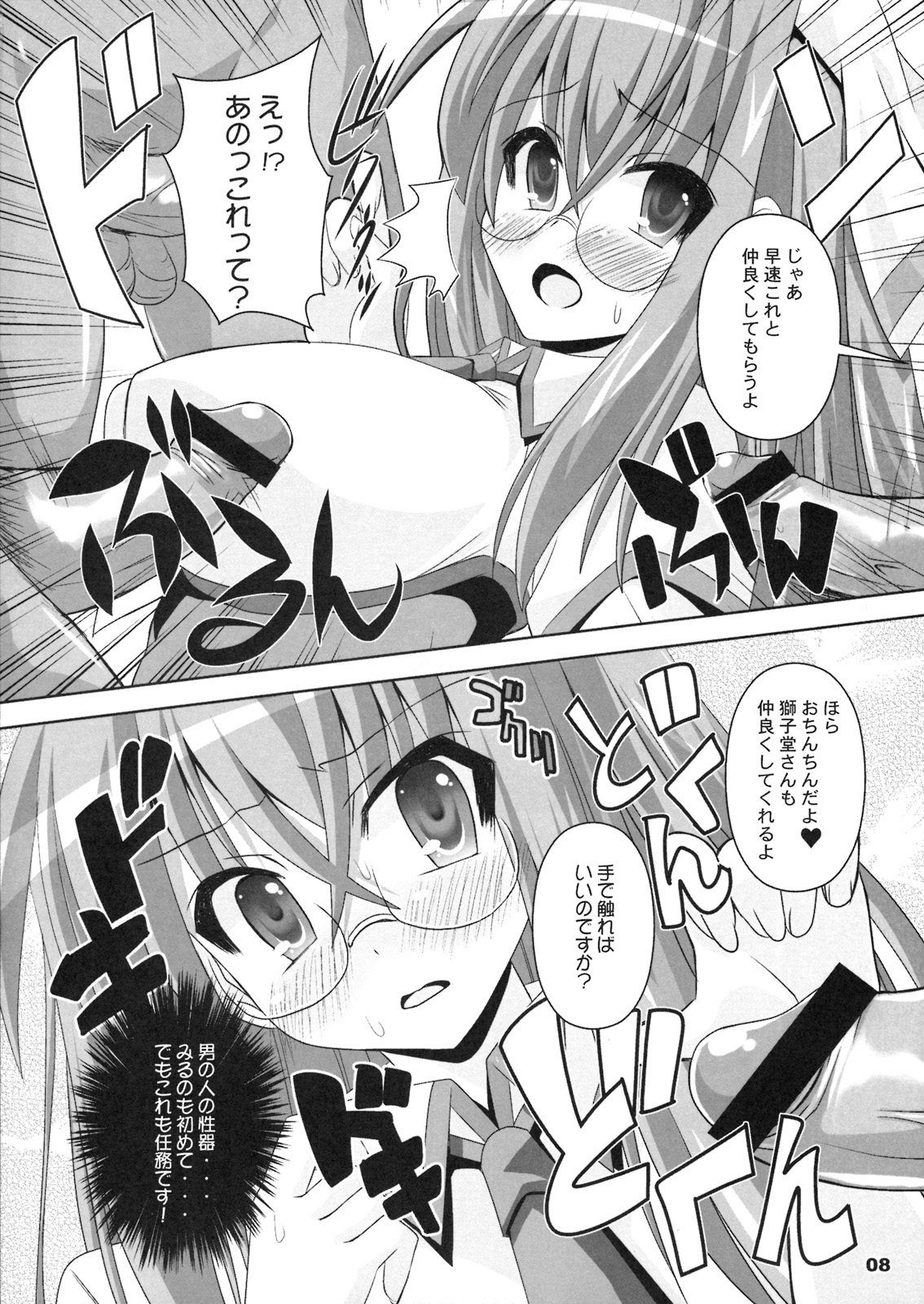 Mutsumi Ai Sora page 7 full