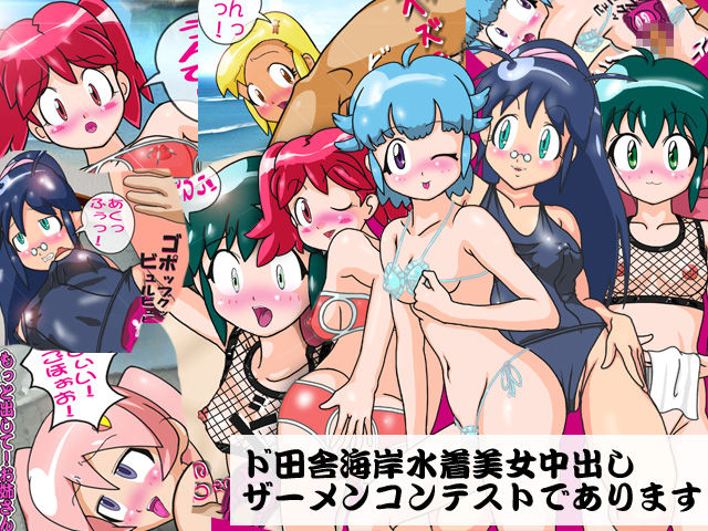 Doinaka Kaigan Mizugi Bijo Nakadashi Semen Contest de Ari masu page 1 full
