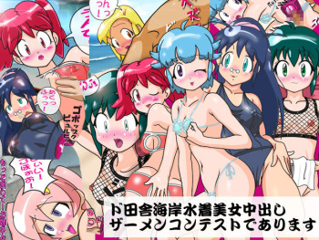 Doinaka Kaigan Mizugi Bijo Nakadashi Semen Contest de Ari masu cover