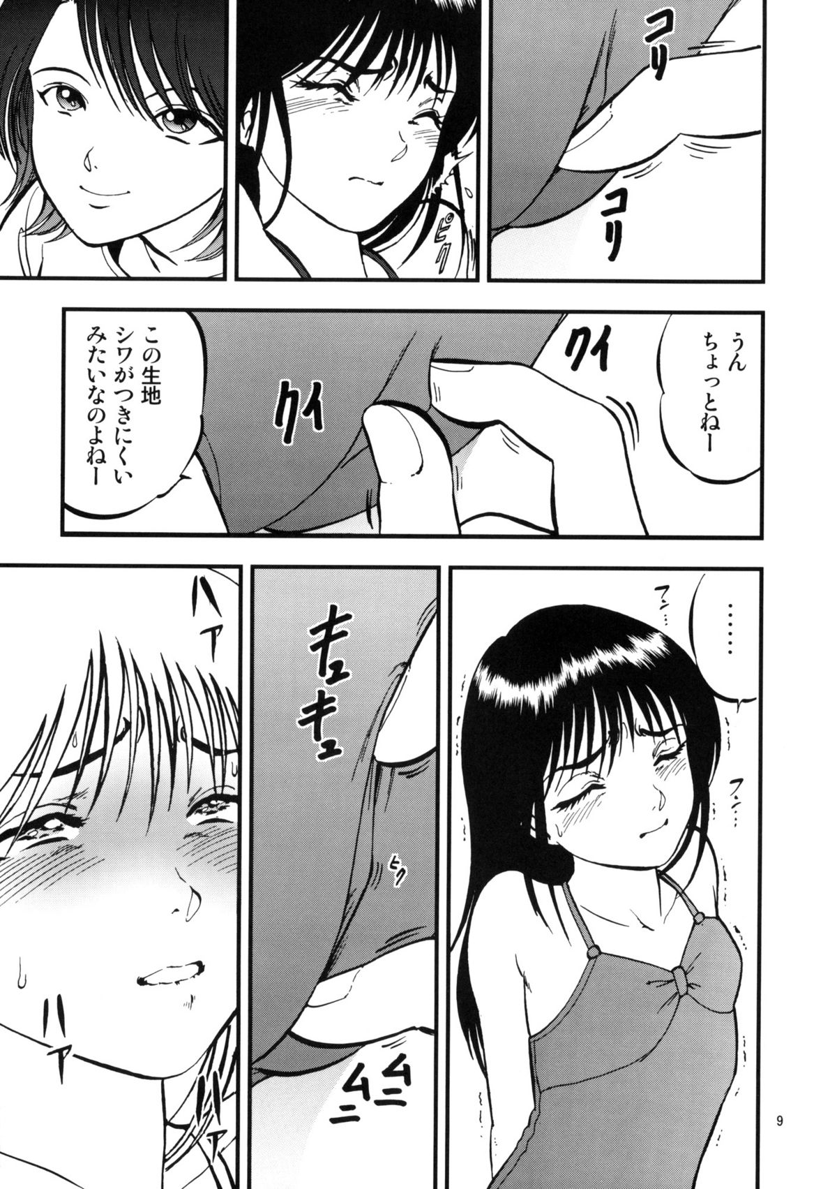 Yaemoto Manaka Satsueichuu! page 8 full