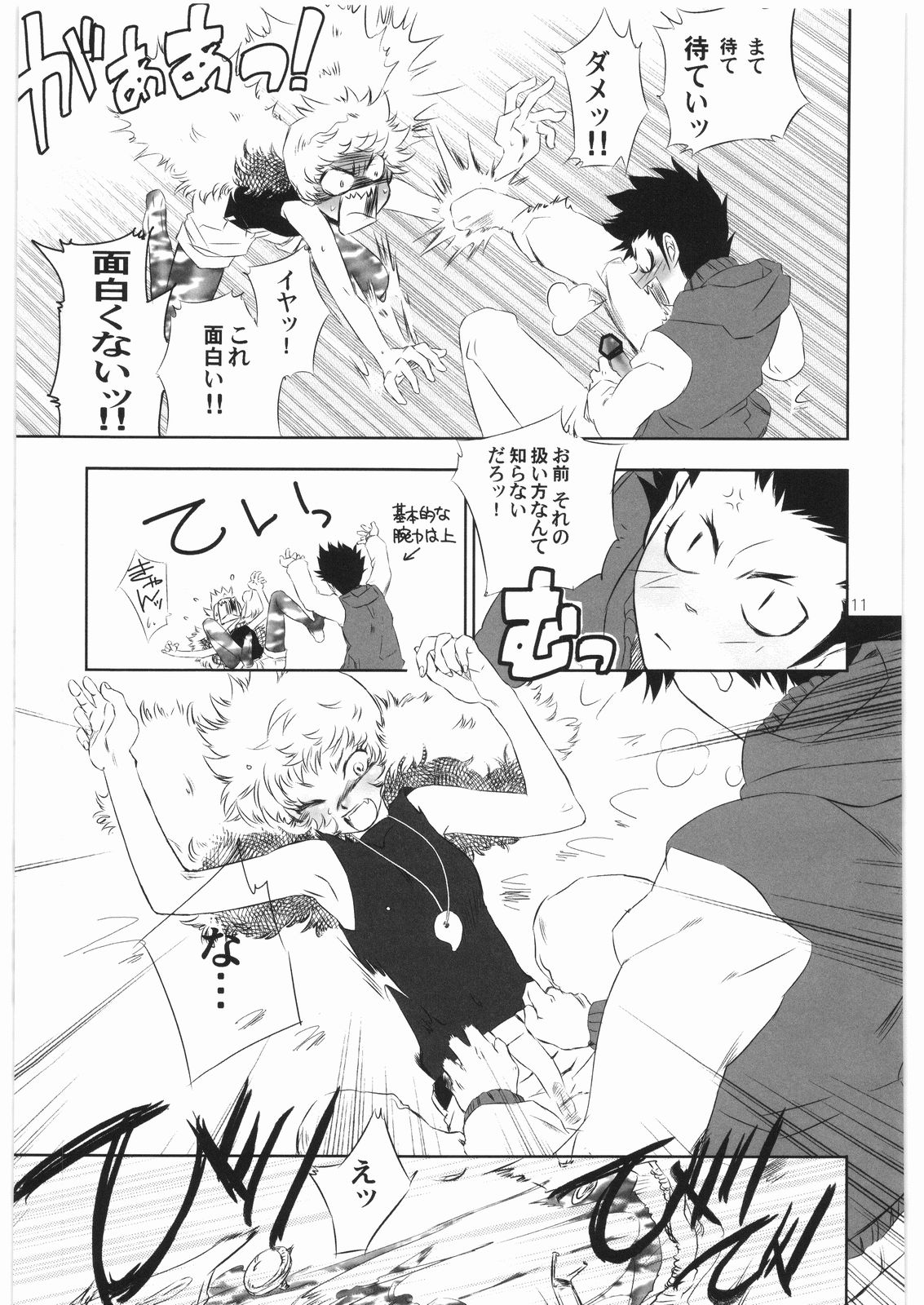 Gaman Dekinai! ~Kedamono no Hou no Hatsune-san no Hon~ page 10 full