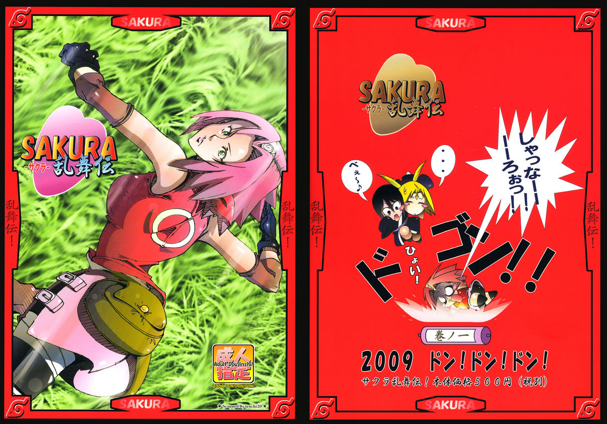 Sakura Ranbu Den! page 1 full