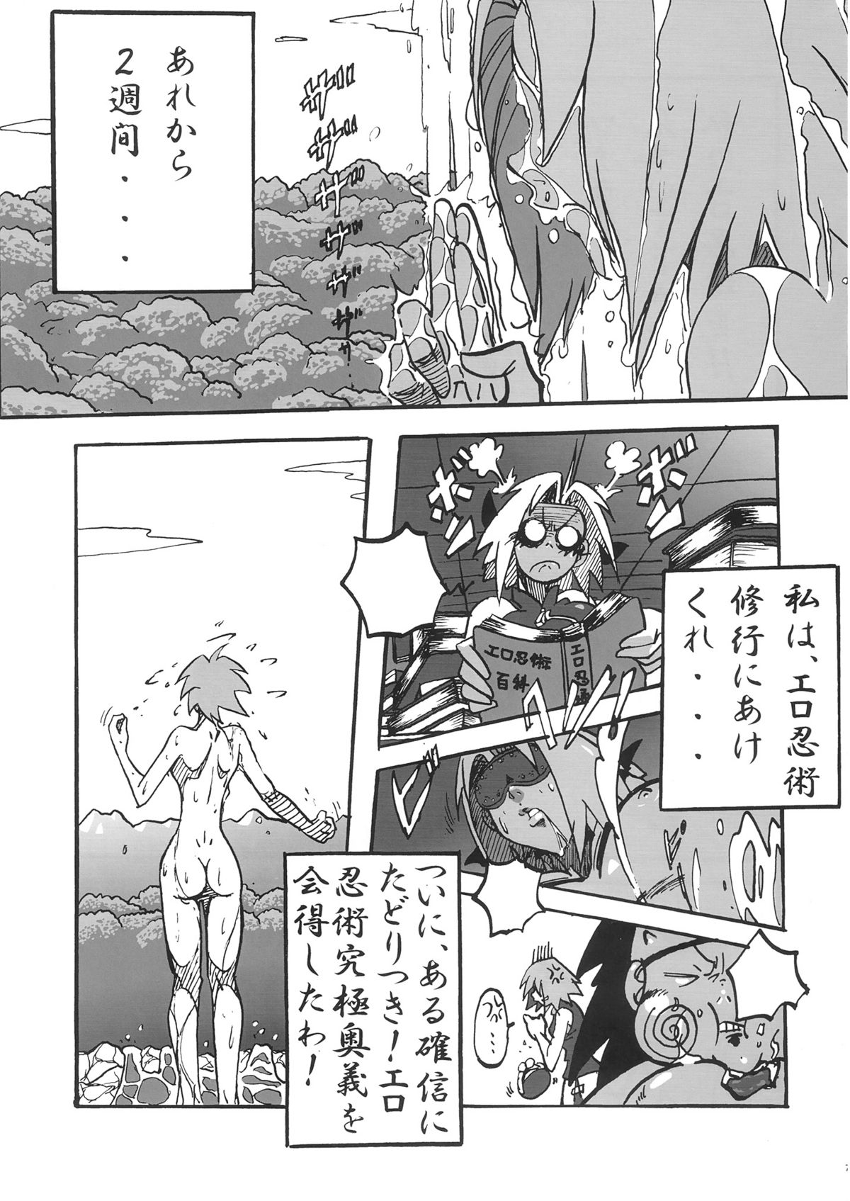 Sakura Ranbu Den! page 8 full