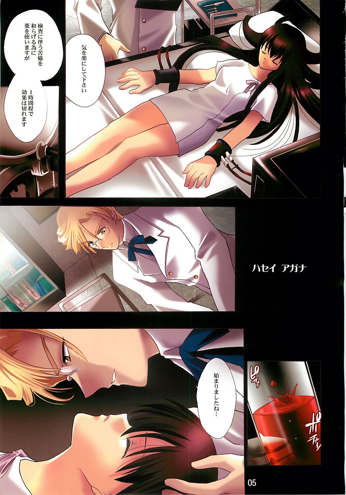 Chi to Odaku no Naka no Seiren na Inori page 4 full