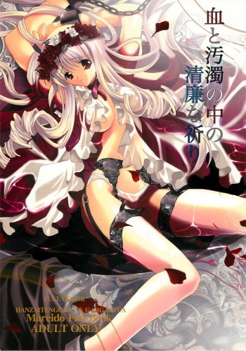 Chi to Odaku no Naka no Seiren na Inori cover