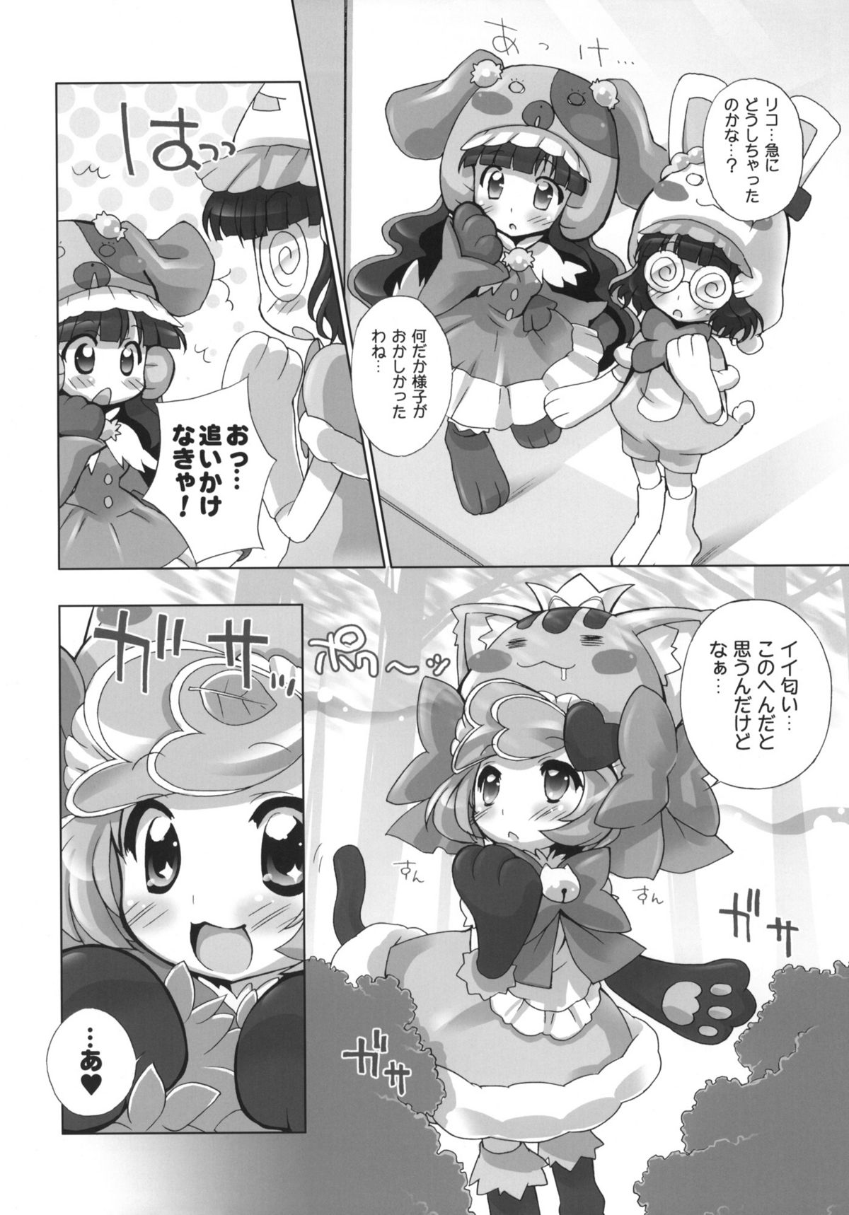 Anyamaru Planet page 5 full