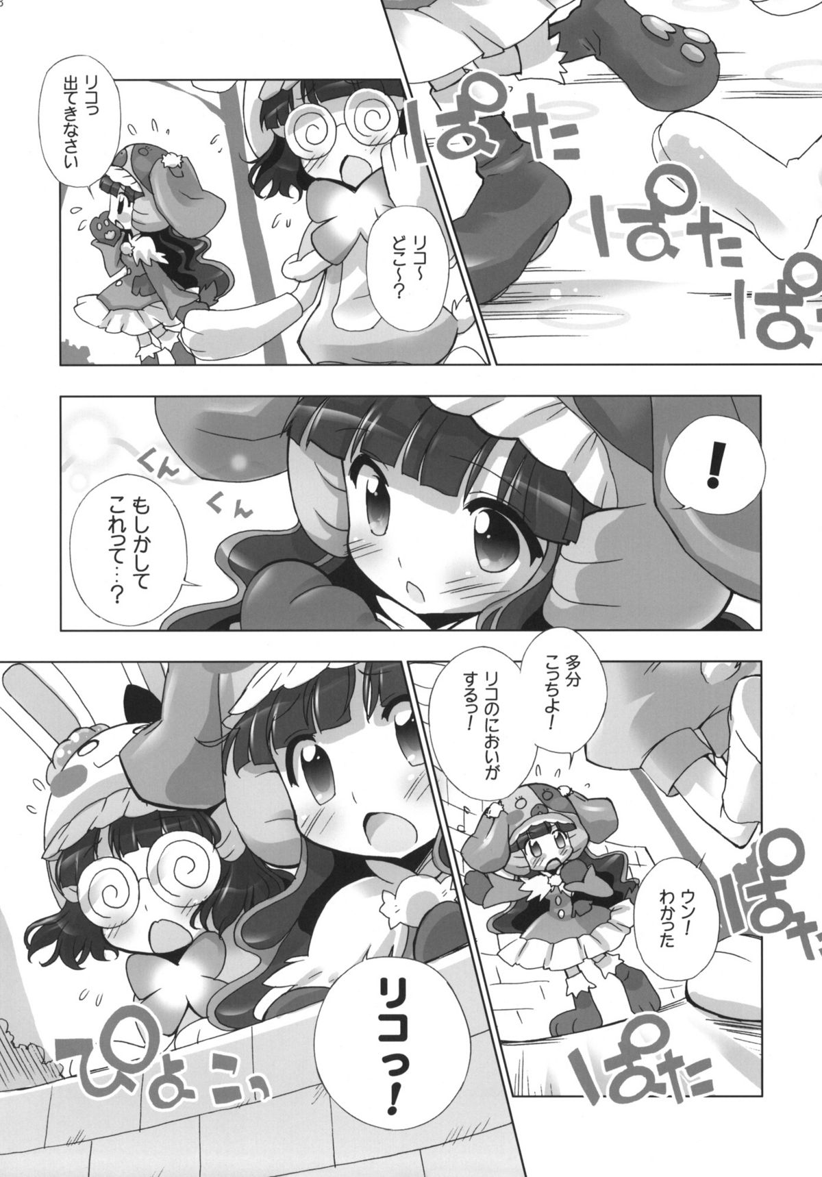 Anyamaru Planet page 7 full