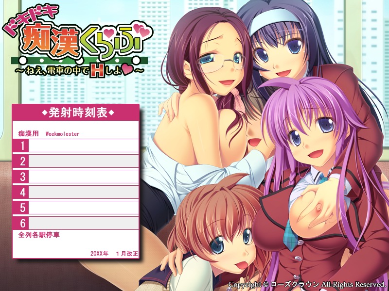 Dokidoki Chikan Club ~Nee, Densha no Naka de H Shiyo~ page 1 full