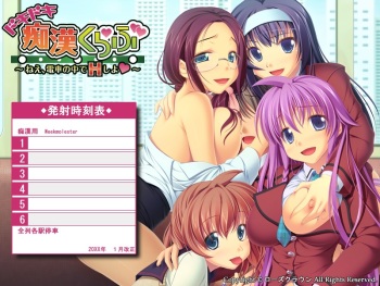 Dokidoki Chikan Club ~Nee, Densha no Naka de H Shiyo~ cover