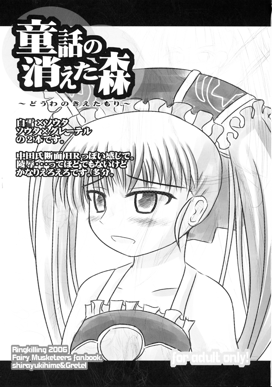 Douwa no Kieta Mori page 2 full