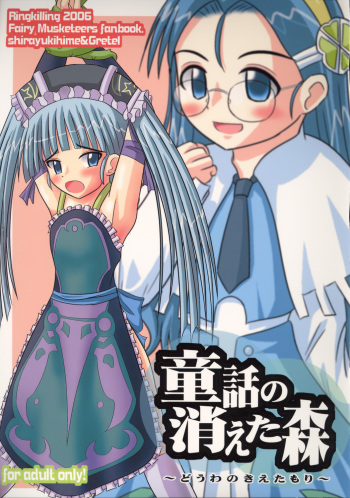 Douwa no Kieta Mori cover