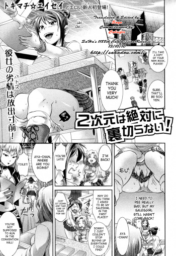 2 Jigen wa Zettai ni Uragiranai! | 2-D Never Betrays You! cover
