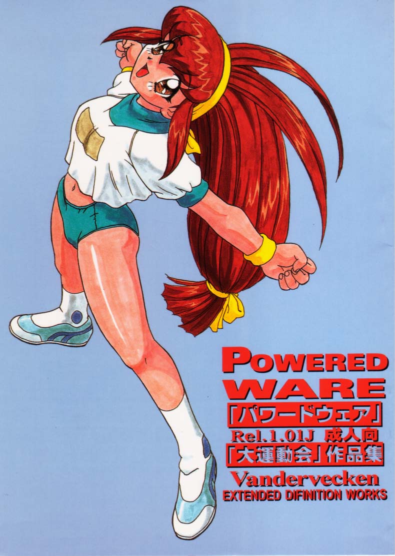 Powered Ware Rel. 1.01J Daiundokai Sakuhin Shuu page 1 full