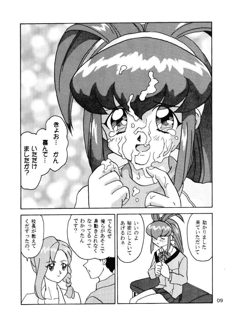 Powered Ware Rel. 1.01J Daiundokai Sakuhin Shuu page 8 full