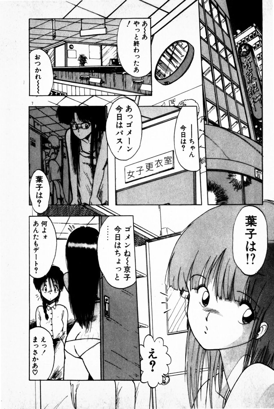 My Pure Oneesama page 9 full