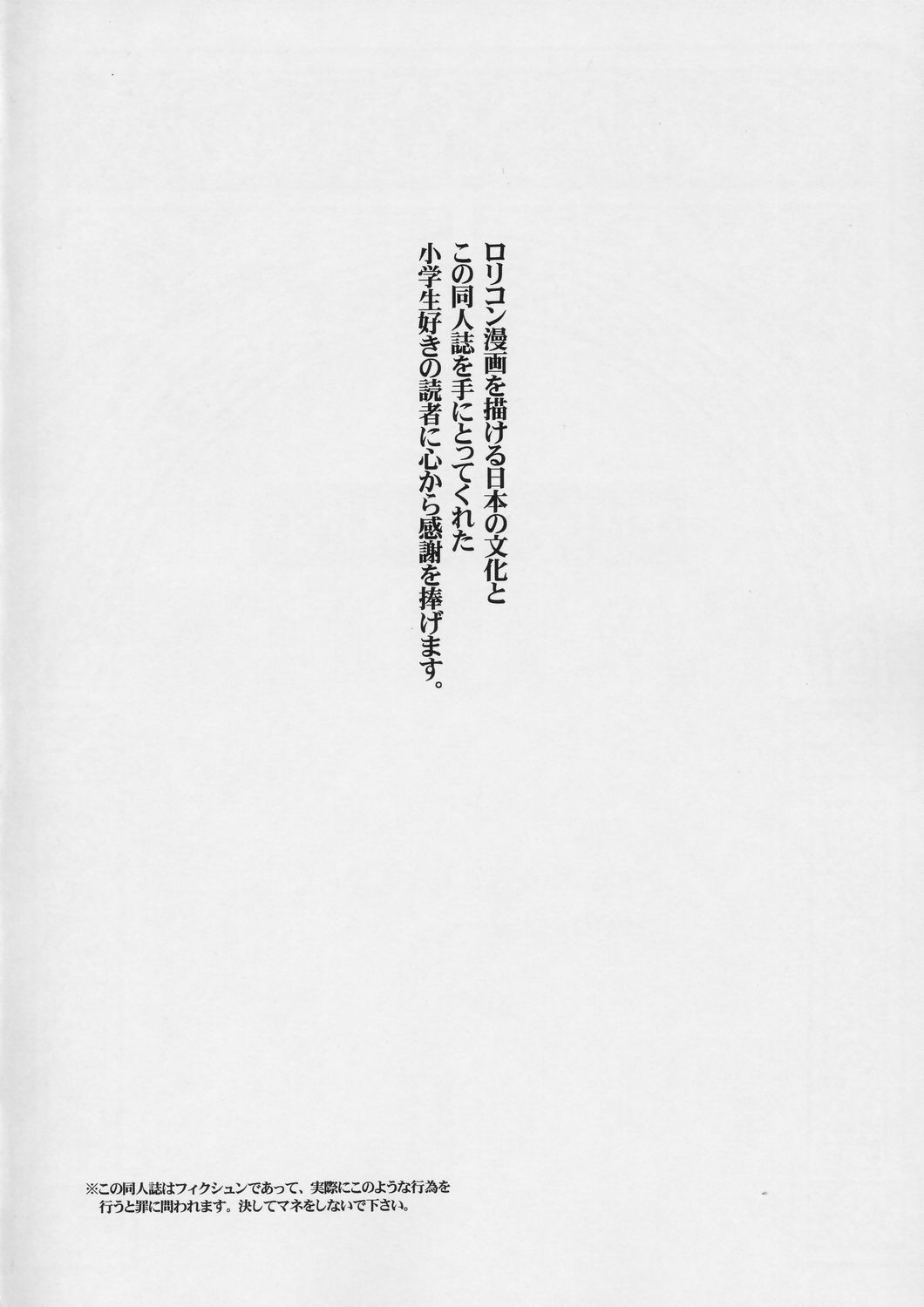 FAIRIES - Lolita-tachi no Seien - page 3 full