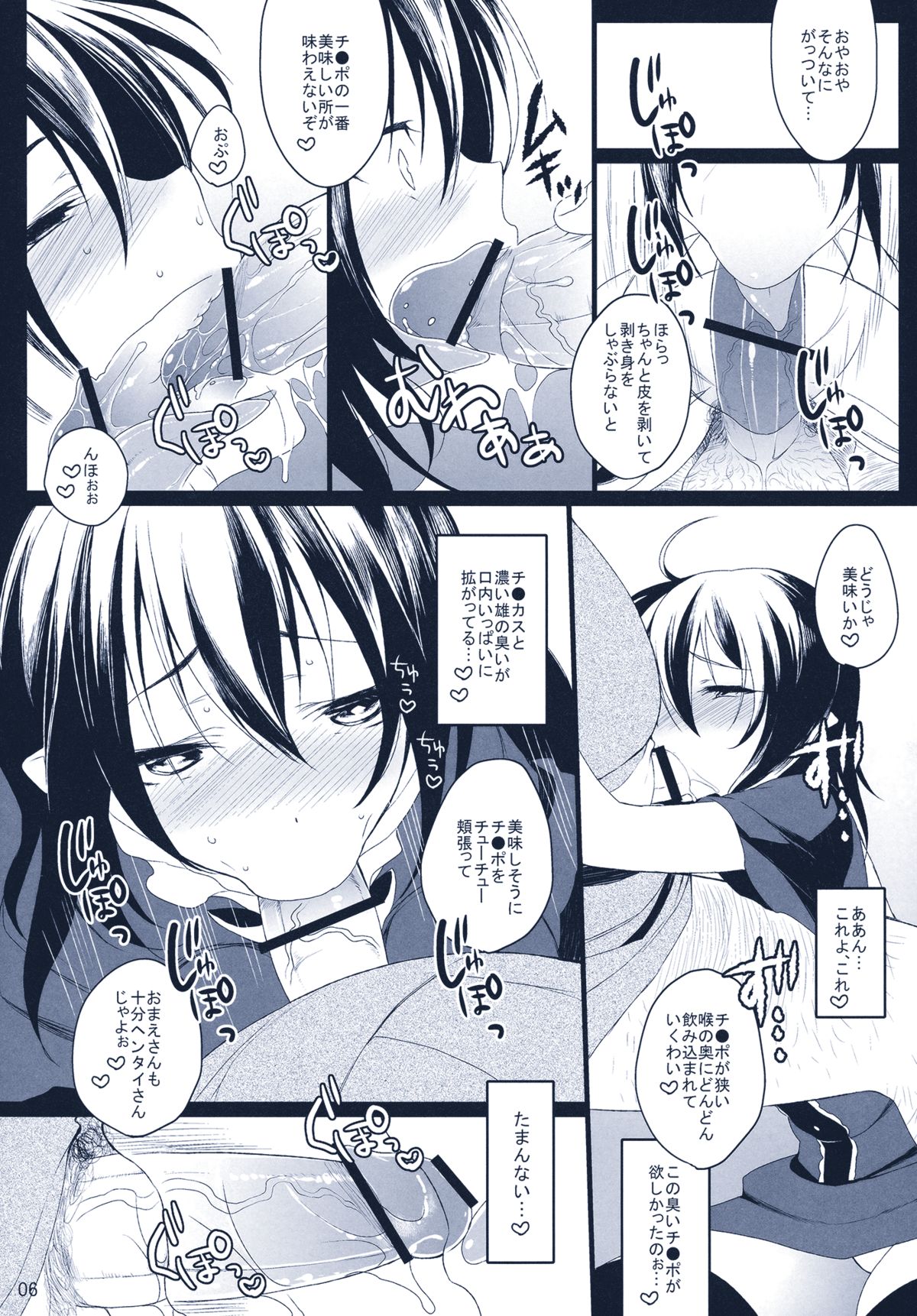 Na Mo Naki Tori  - The bird without name in forest of grief. page 6 full