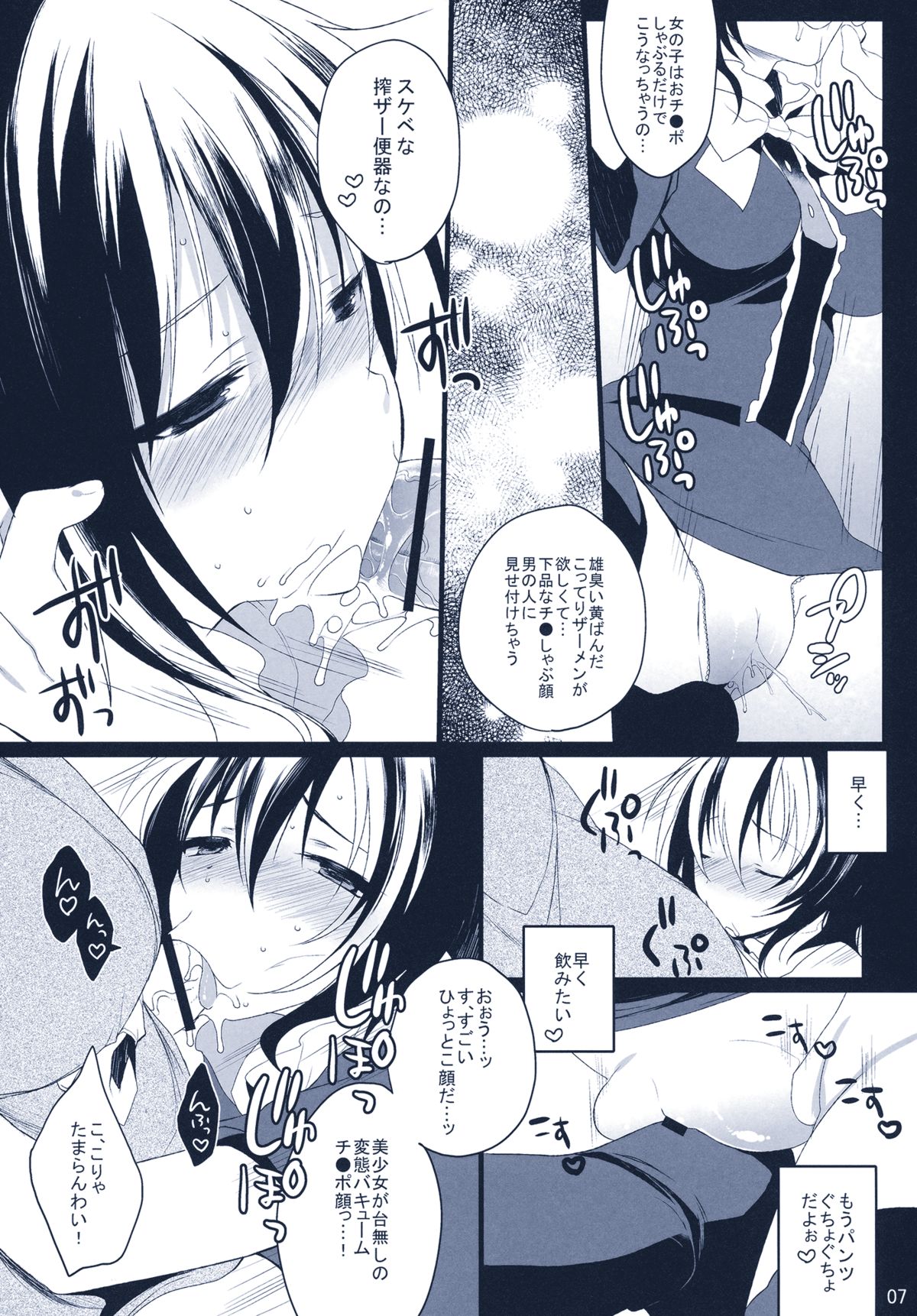 Na Mo Naki Tori  - The bird without name in forest of grief. page 7 full