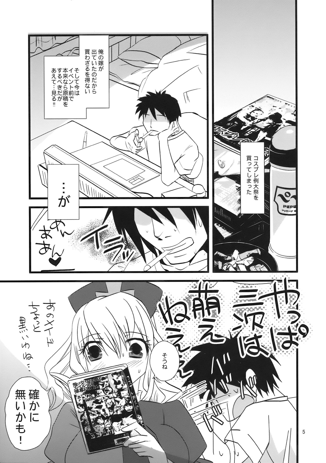 Cosplay Reitaisai o Katte Shimatta. page 5 full