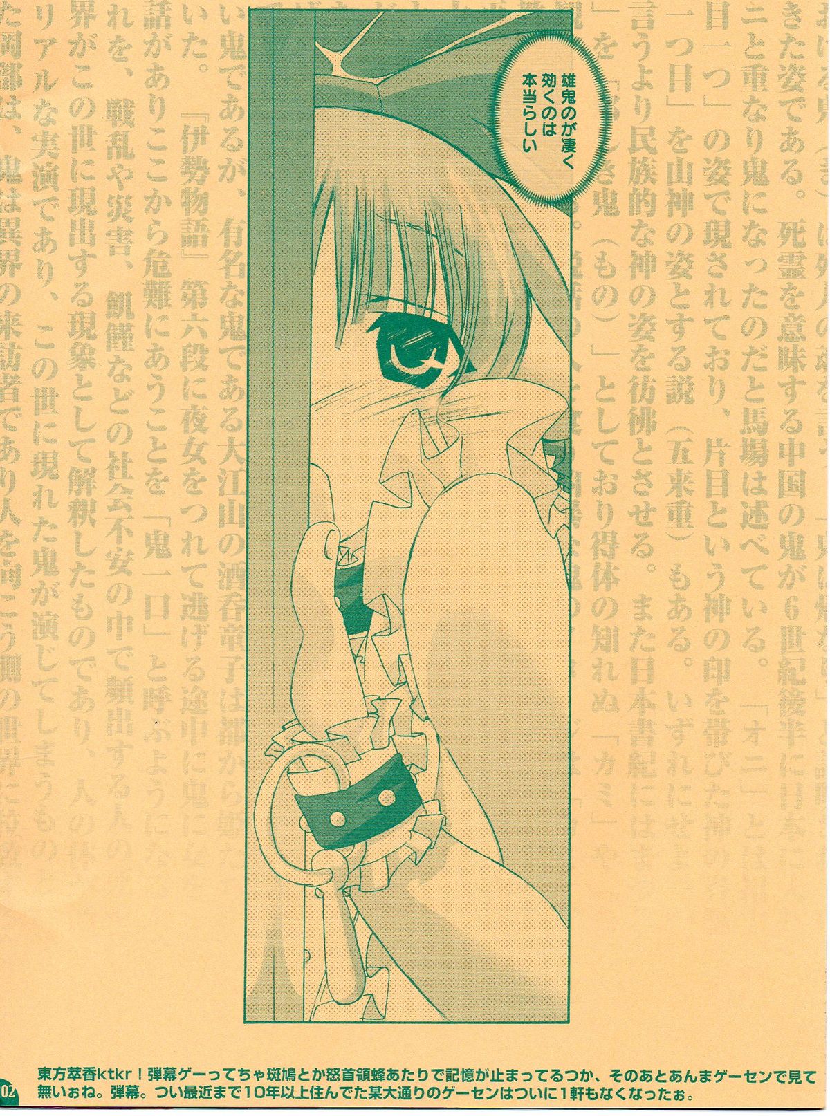 Marugoto Gokkun, Suika-tan. page 2 full