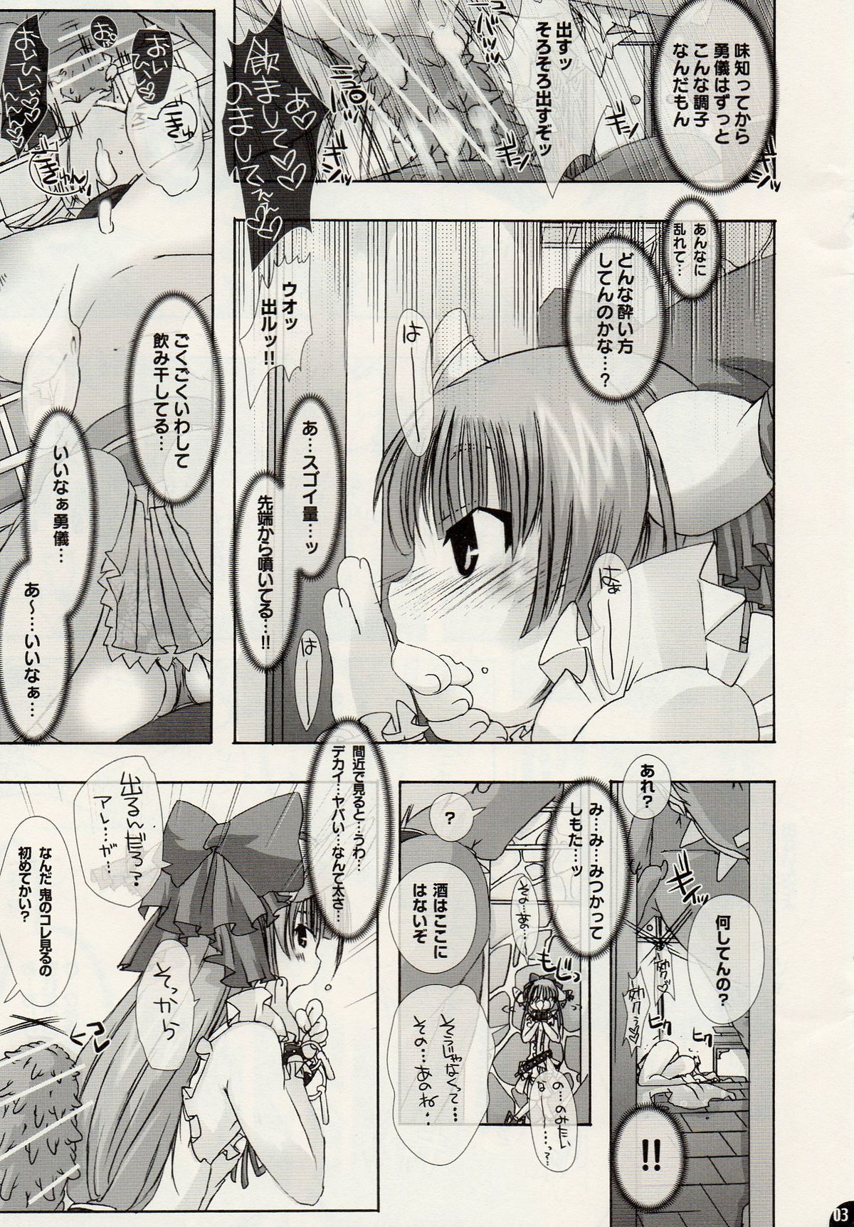 Marugoto Gokkun, Suika-tan. page 3 full