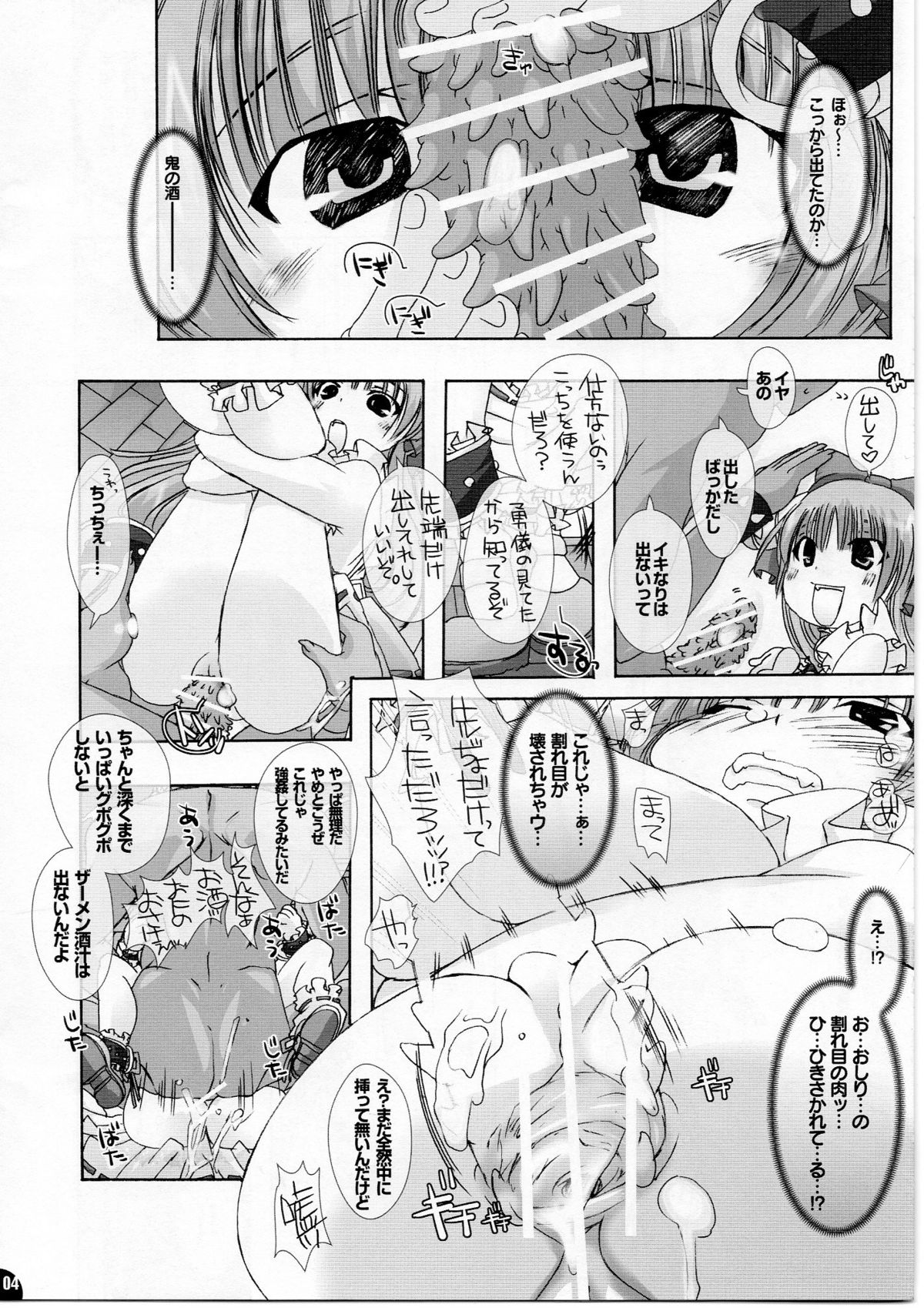 Marugoto Gokkun, Suika-tan. page 4 full