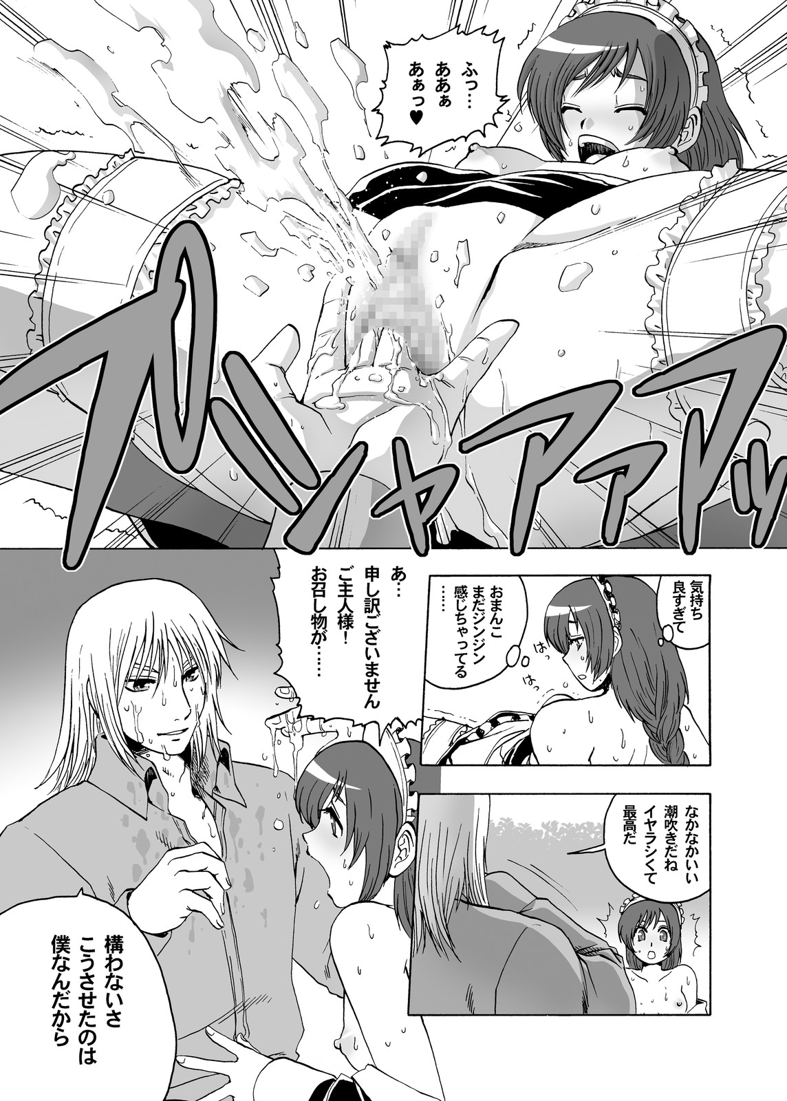 Goshujin-sama Senyou Gohoushi Maid-san page 9 full