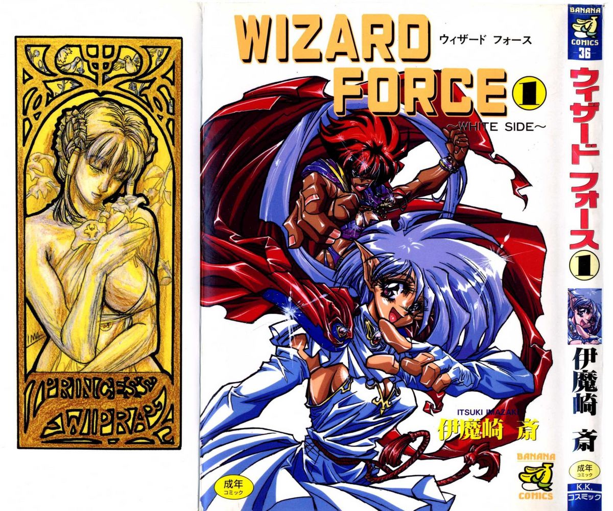 Wizard Force 1 page 1 full
