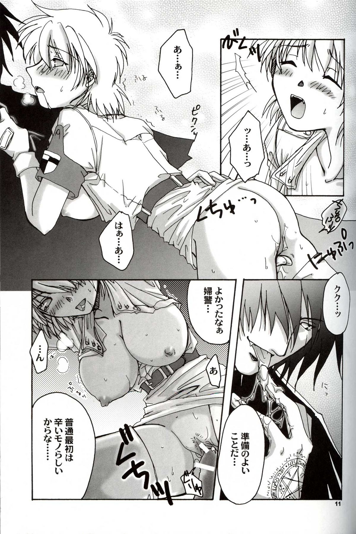 Daydream, Nightmare -Night-Side- page 10 full