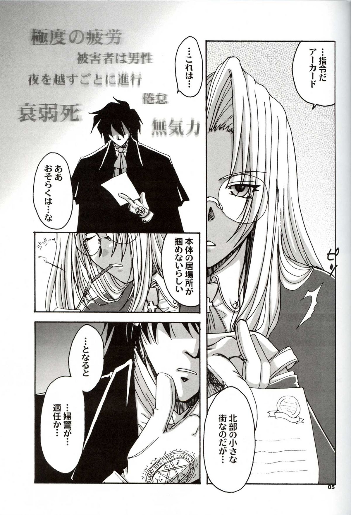 Daydream, Nightmare -Night-Side- page 4 full
