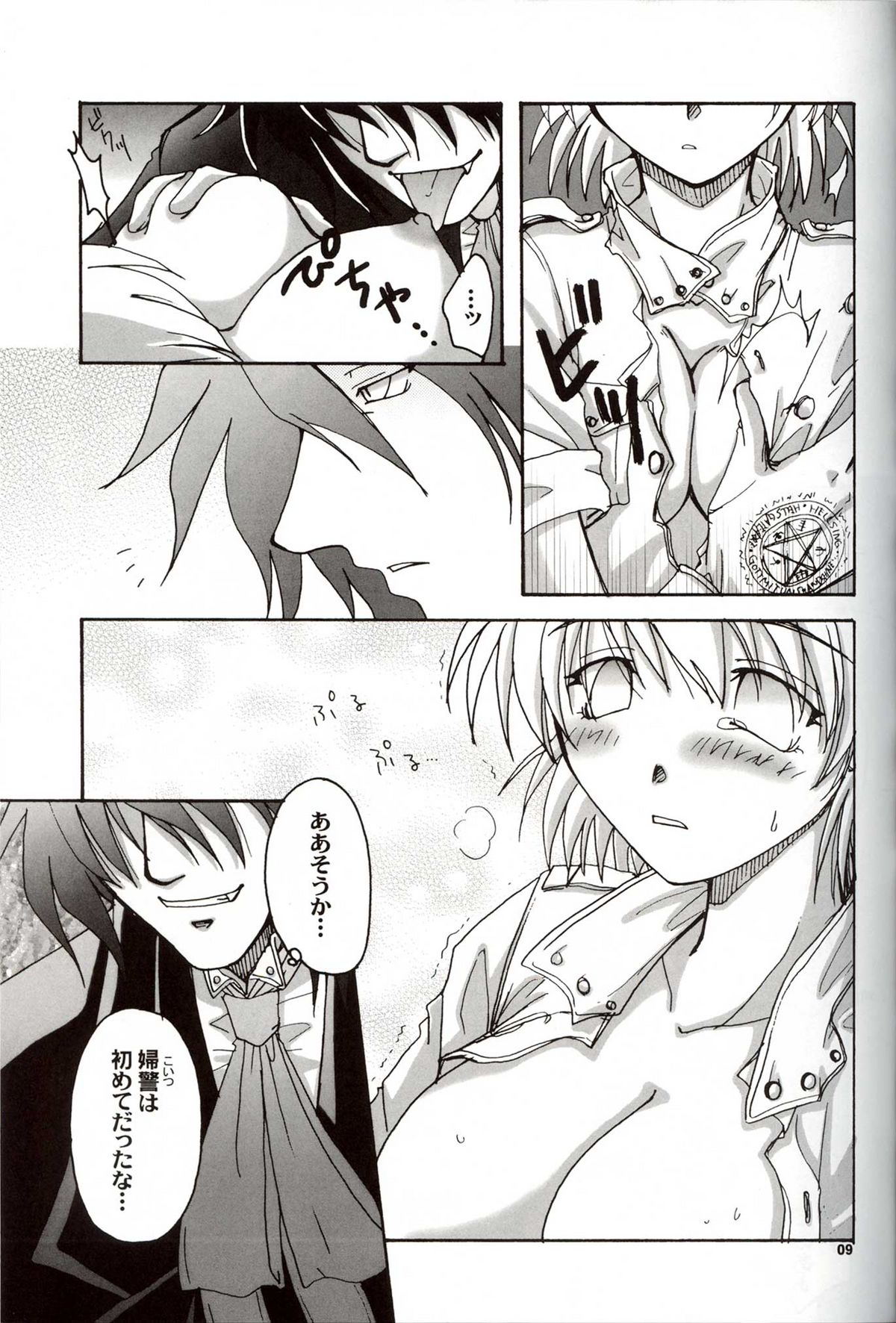 Daydream, Nightmare -Night-Side- page 8 full