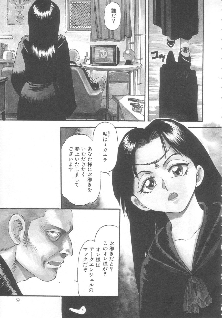 Kyuuketsuki Carlla page 7 full