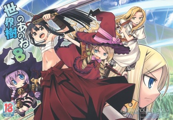 Sekaiju no Anone 8 cover