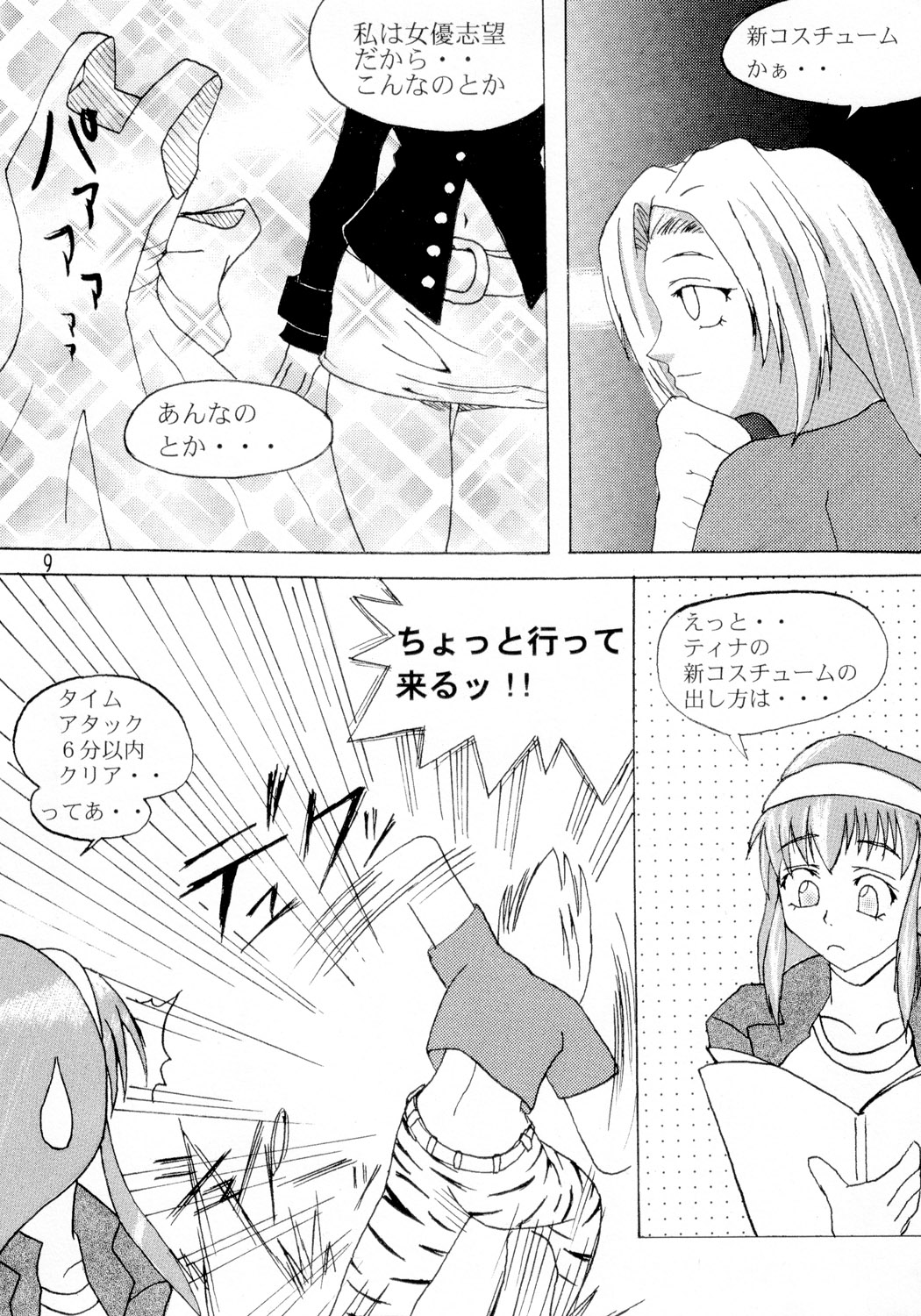 DOA+3 page 8 full