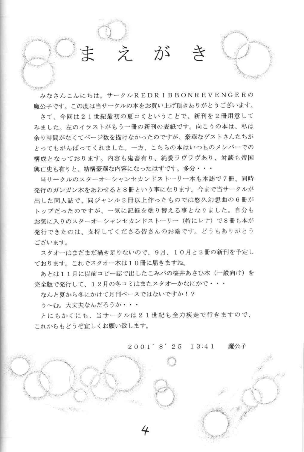 Elf's Ear Book 7 - Kamigami no Tasogare page 3 full
