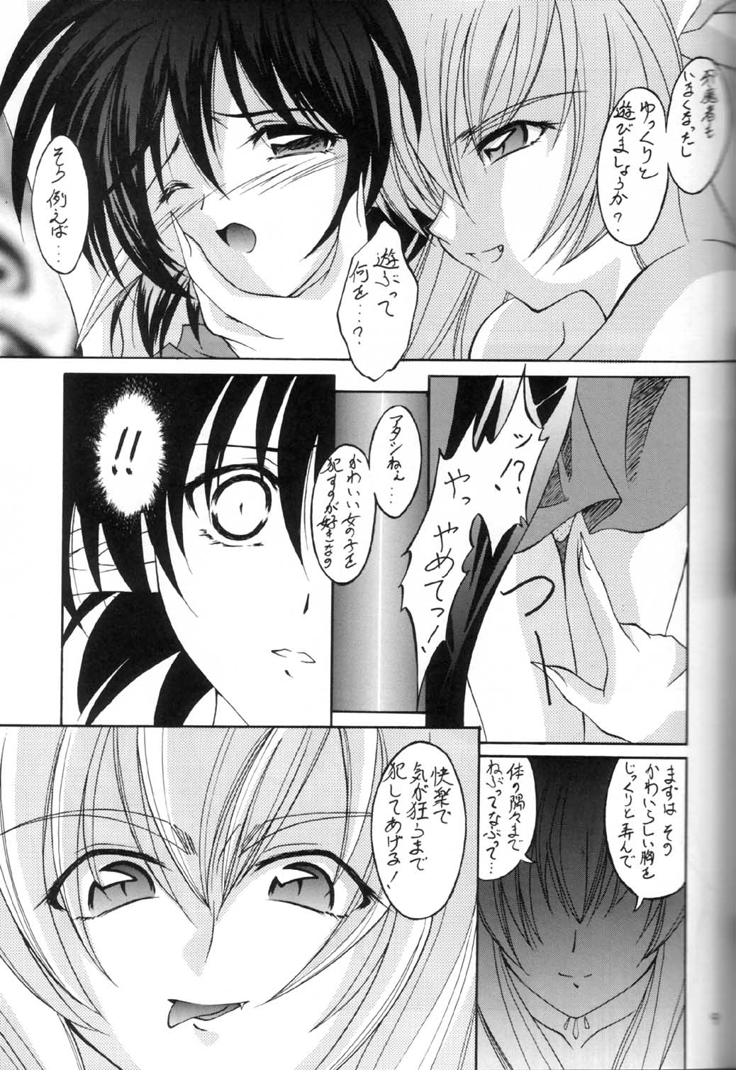Elf's Ear Book 7 - Kamigami no Tasogare page 8 full
