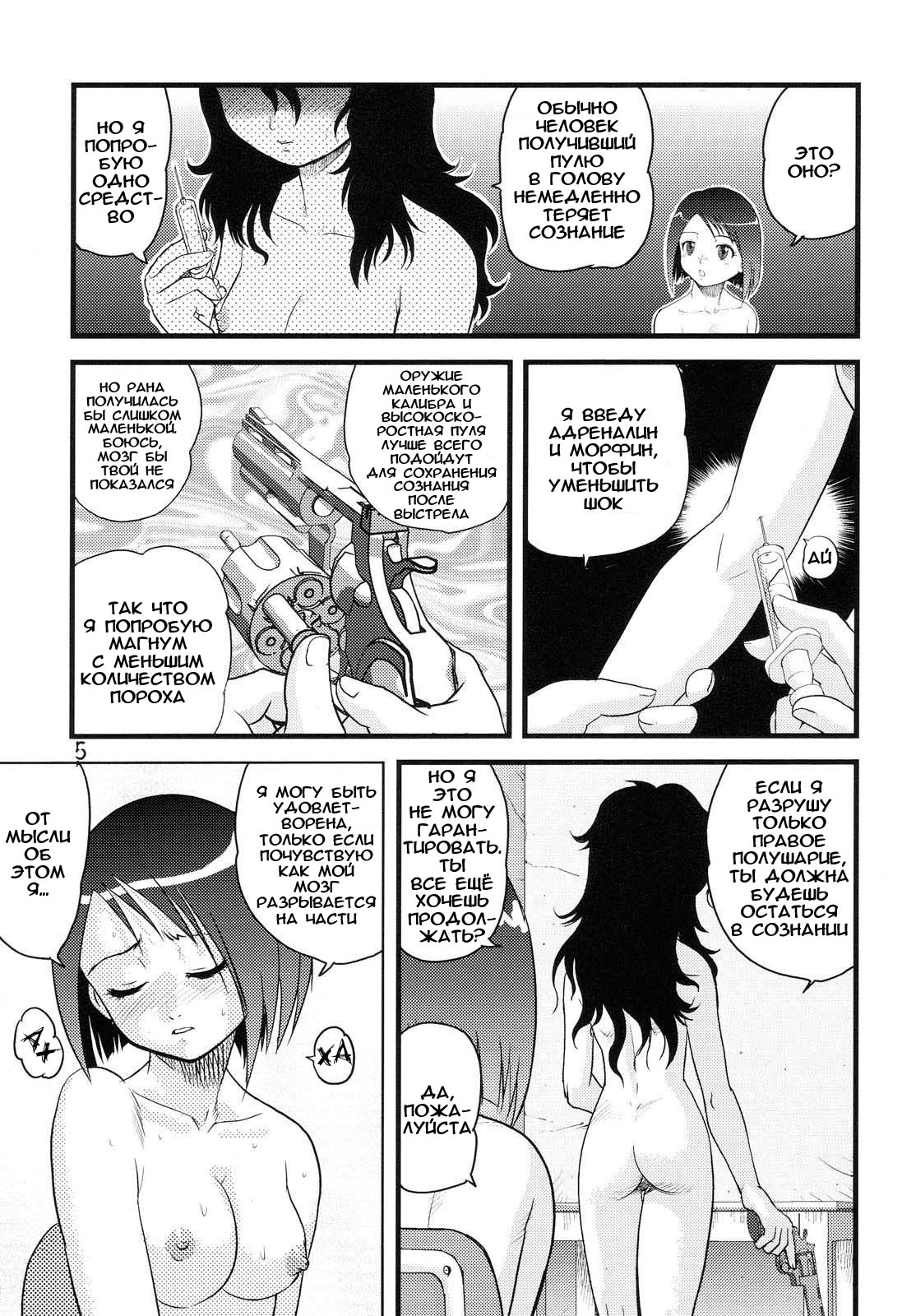 Tasatsu Shigan | Кандидат на смерть page 5 full