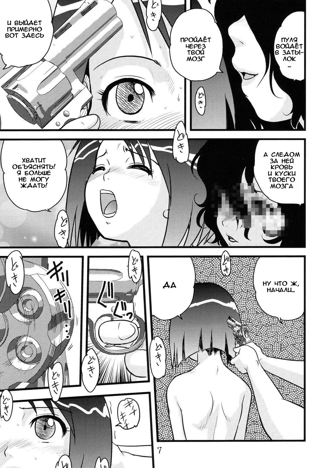 Tasatsu Shigan | Кандидат на смерть page 7 full