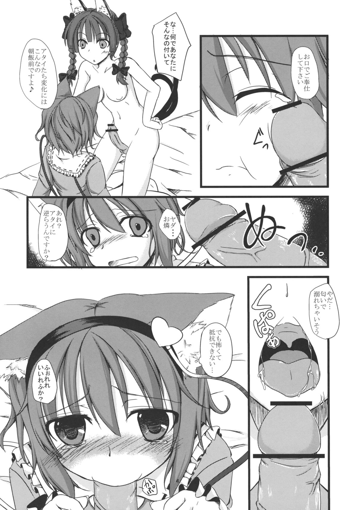 Nyatori-sama no Shitsukekata page 5 full