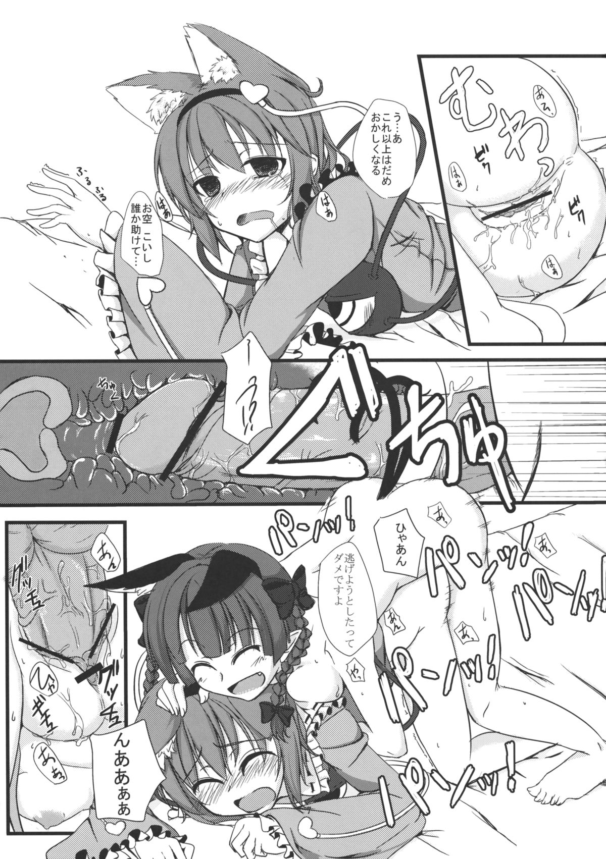 Nyatori-sama no Shitsukekata page 8 full