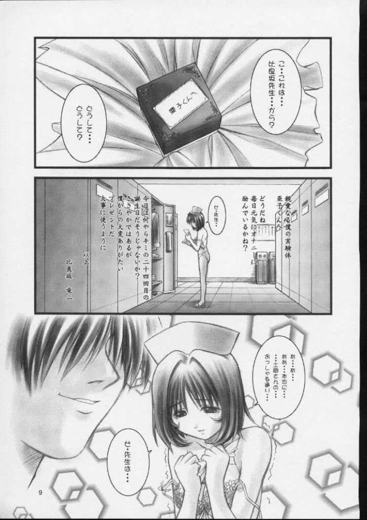 KOKKO AKO AJYO page 8 full
