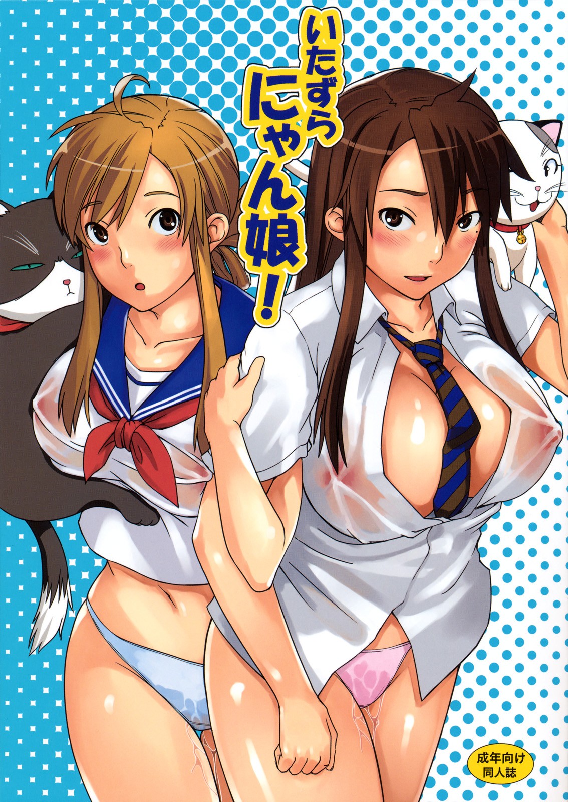 Itazura Nyanko! page 1 full