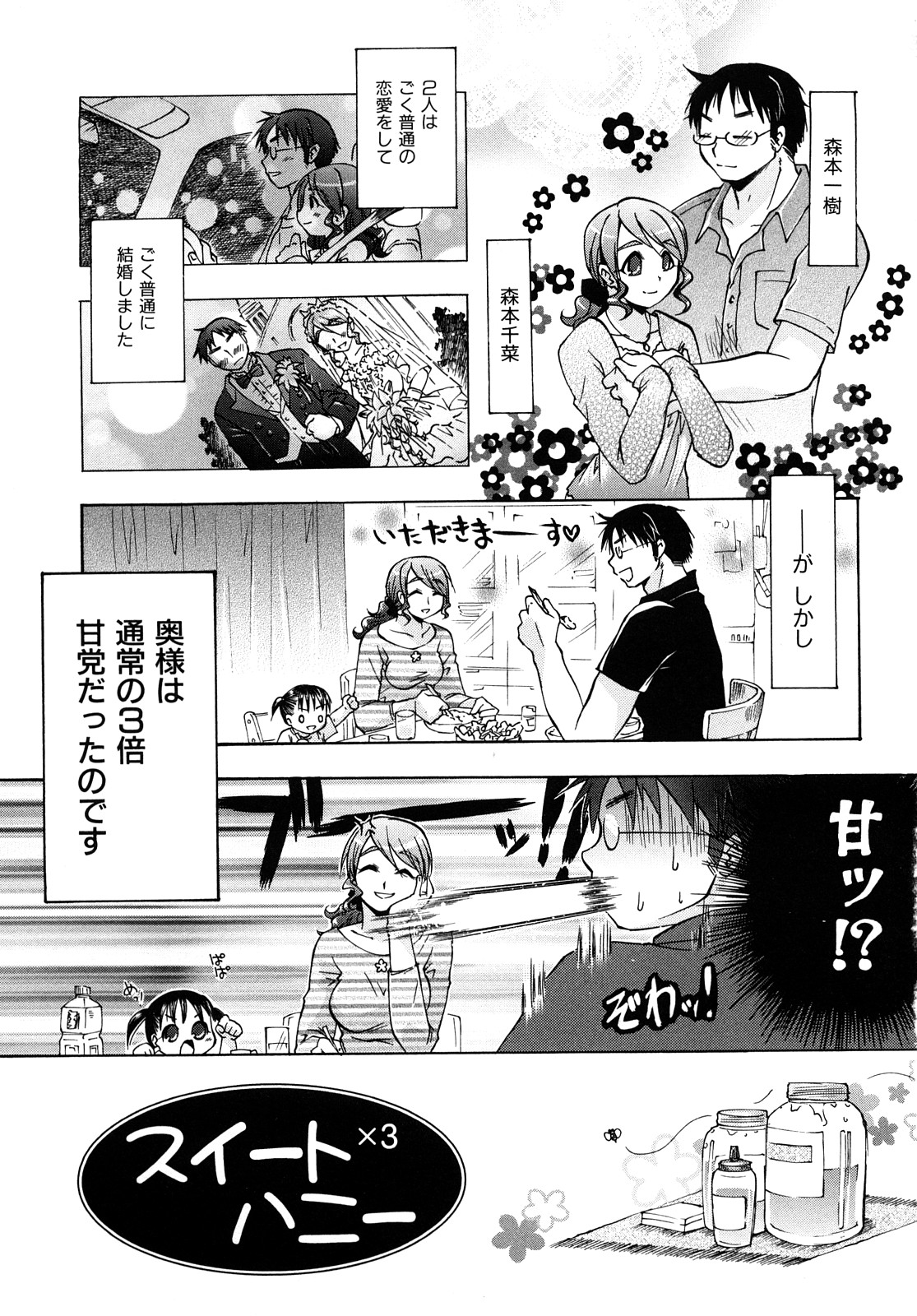 Midare Manjiru page 6 full