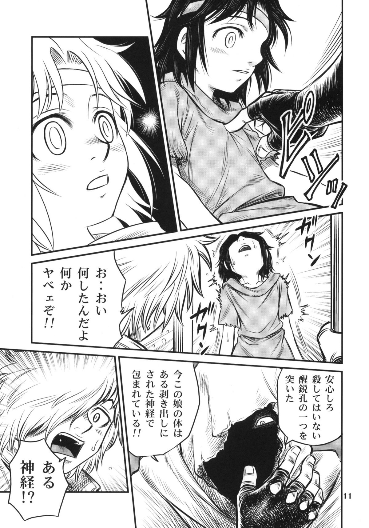 Seikimatsu Tetsu Kamen Densetsu page 10 full
