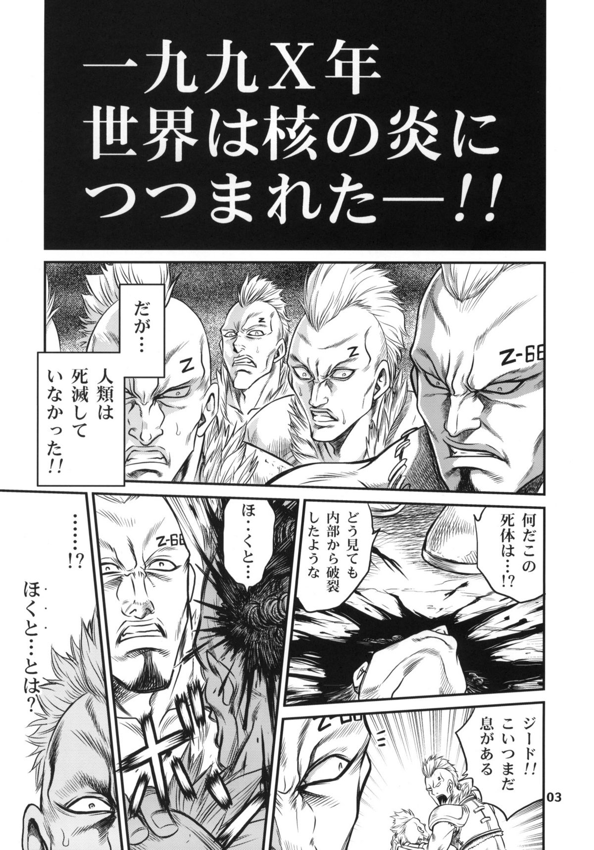 Seikimatsu Tetsu Kamen Densetsu page 2 full