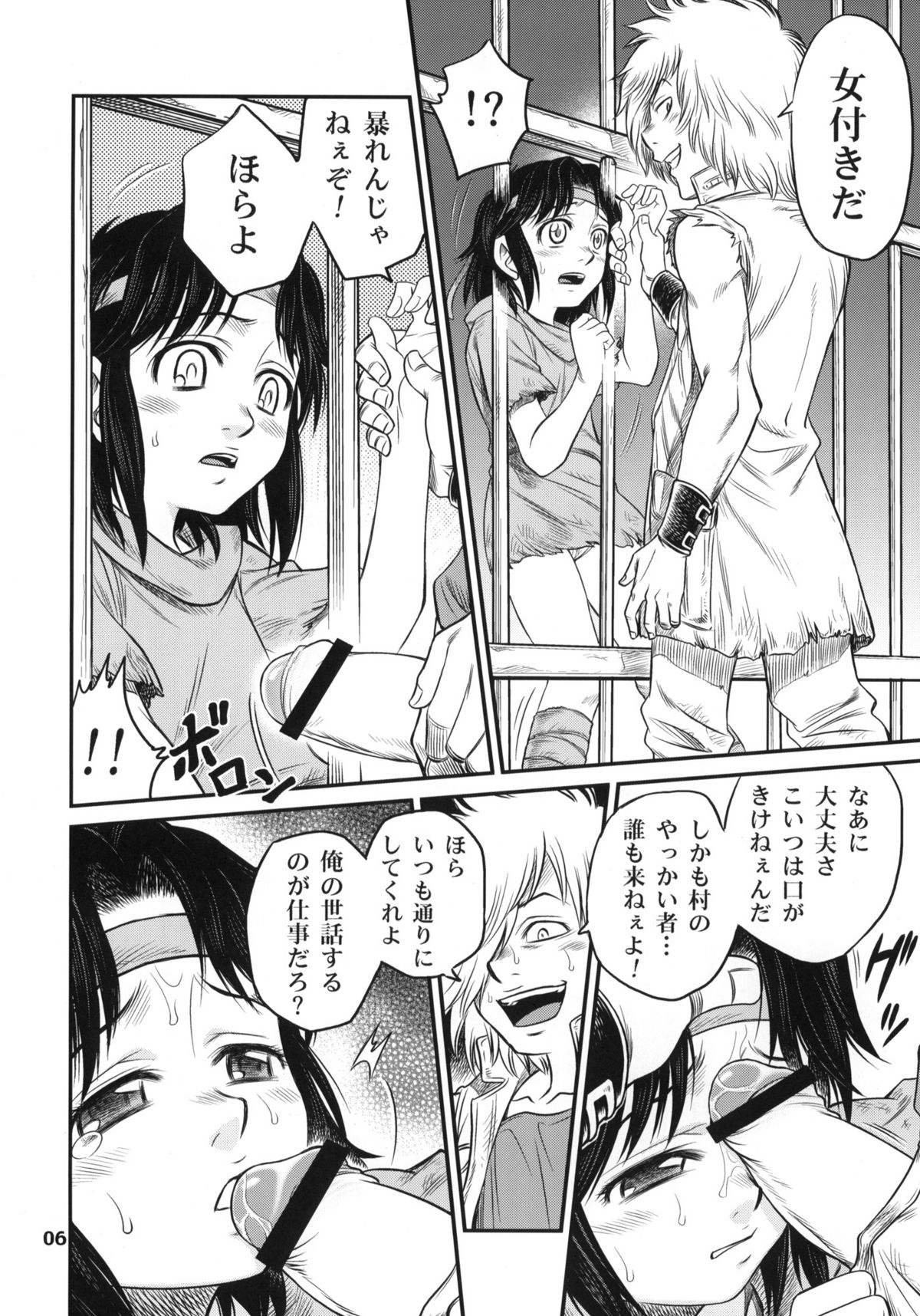 Seikimatsu Tetsu Kamen Densetsu page 5 full