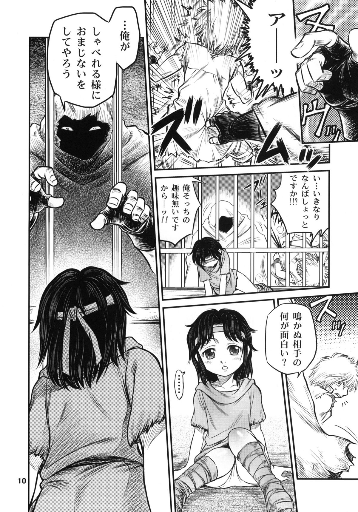 Seikimatsu Tetsu Kamen Densetsu page 9 full