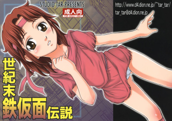 Seikimatsu Tetsu Kamen Densetsu cover